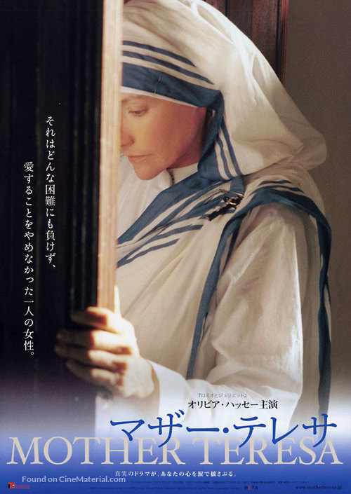 Madre Teresa - Japanese Movie Poster