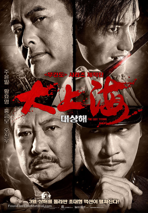 Da Shang Hai - South Korean Movie Poster