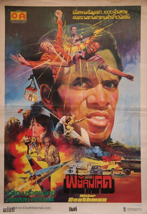Mister Deathman - Thai Movie Poster