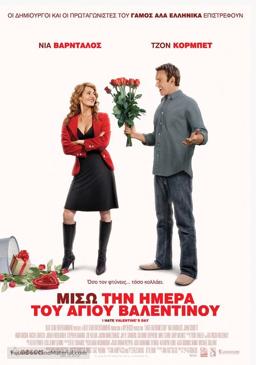 I Hate Valentine&#039;s Day - Greek Movie Poster