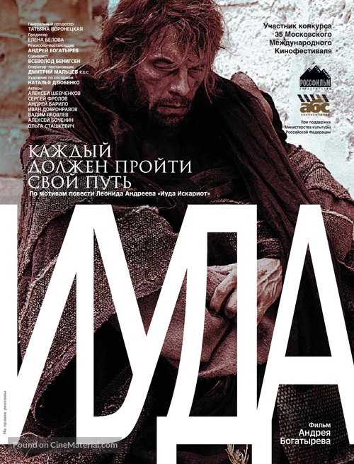 Iuda - Russian Movie Poster