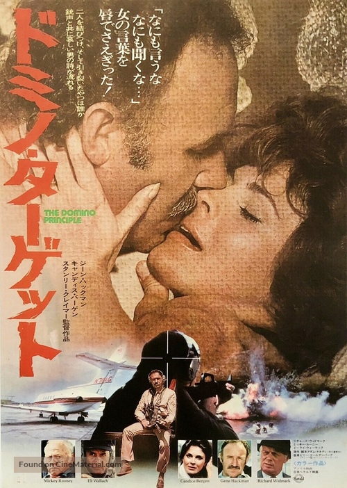 The Domino Principle - Japanese Movie Poster