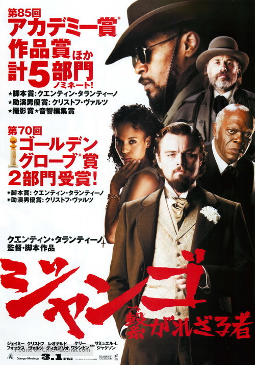Django Unchained - Japanese Movie Poster