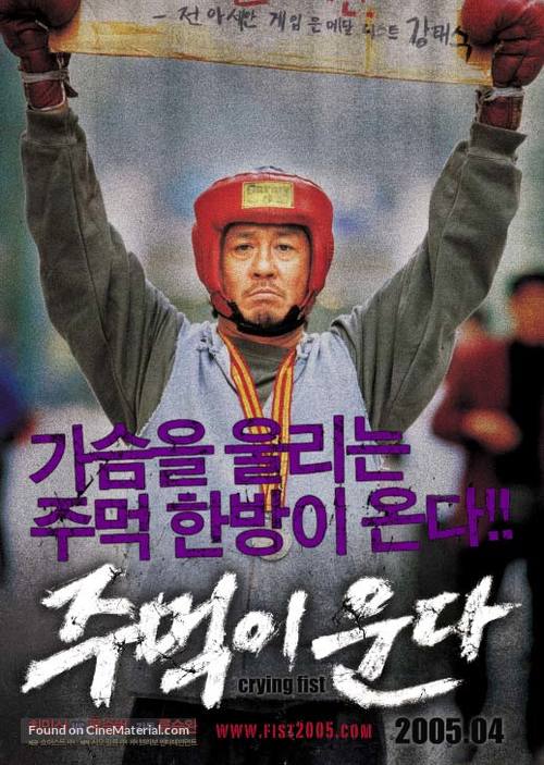 Crying Fist - South Korean poster