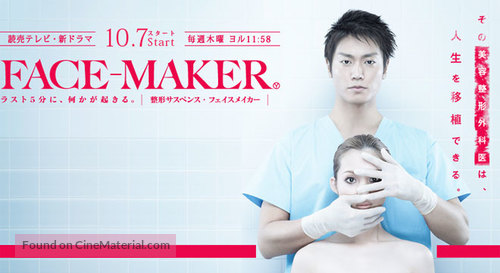 &quot;Face Maker&quot; - Japanese Movie Poster