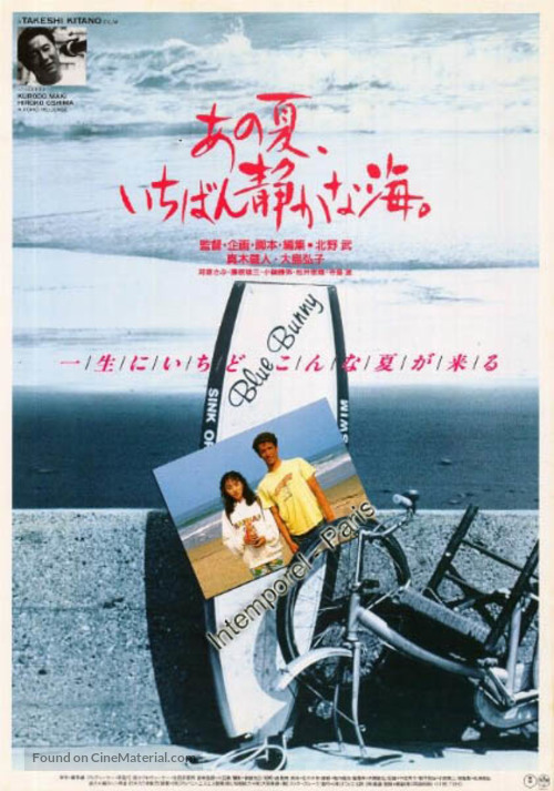 Ano natsu, ichiban shizukana umi - Japanese Movie Poster