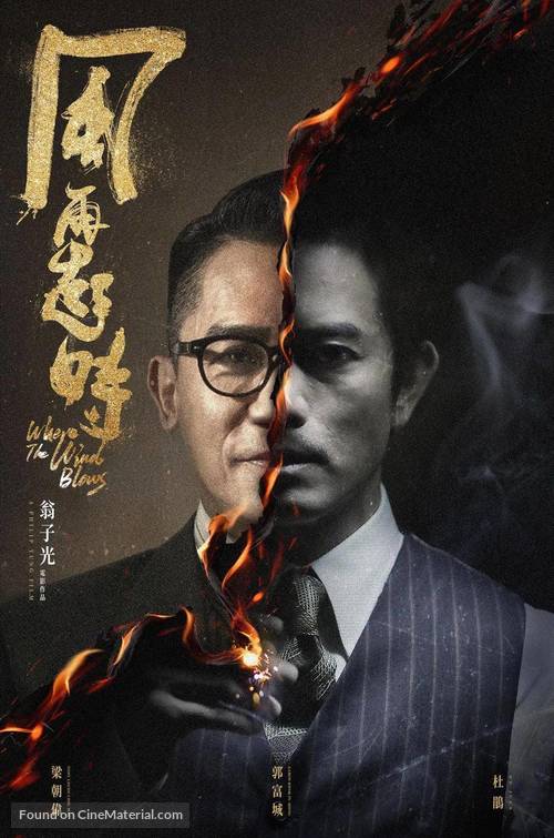 Theory of Ambitions - Chinese Movie Poster
