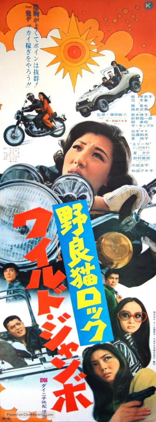 Nora-neko rokku: Wairudo janbo - Japanese Movie Poster