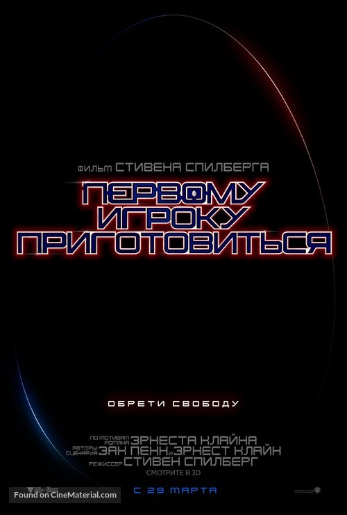 Ready Player One - Russian Movie Poster