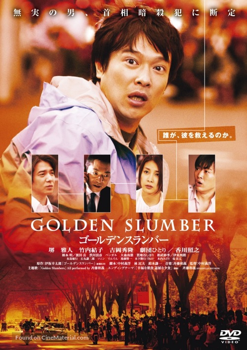 G&ocirc;ruden suranb&acirc; - Japanese Movie Cover