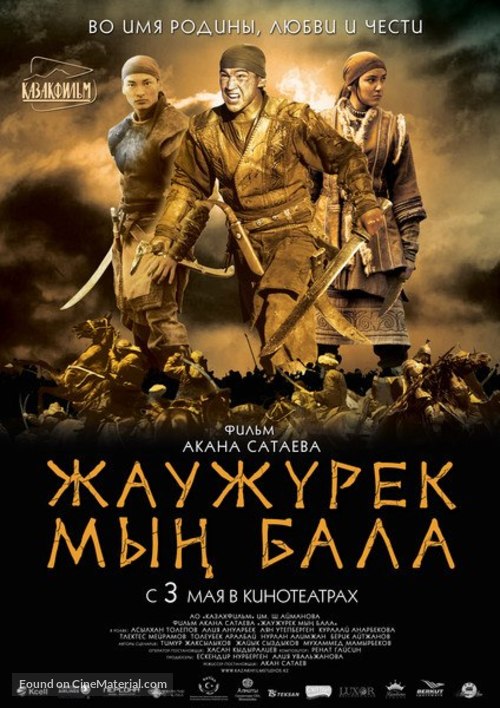 Myn Bala - Kazakh Movie Poster