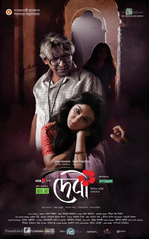 Debi - Indian Movie Poster
