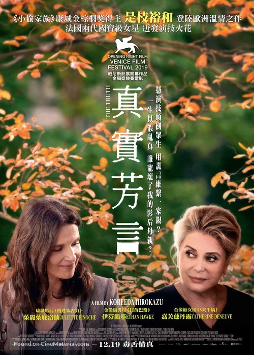 The Truth - Hong Kong Movie Poster