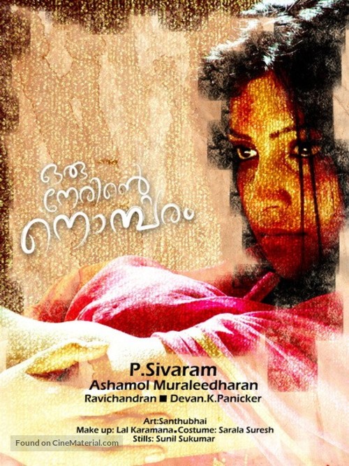 Oru Nerinte Nombaram - Indian Movie Poster