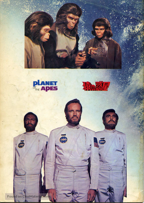 Planet of the Apes - Japanese Movie Cover