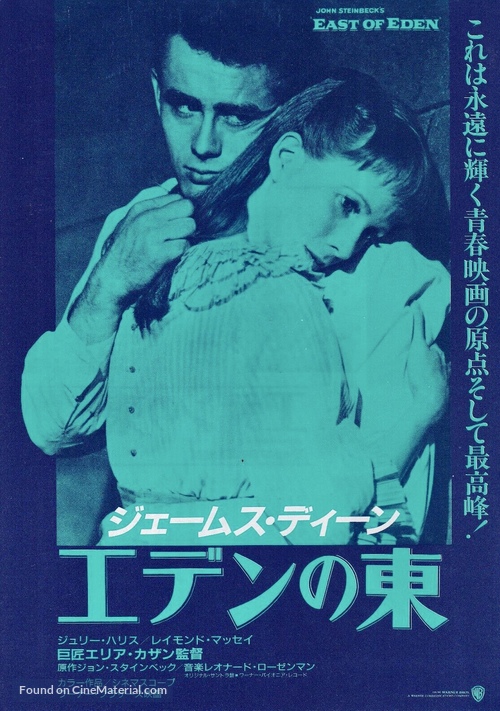 East of Eden - Japanese Movie Poster