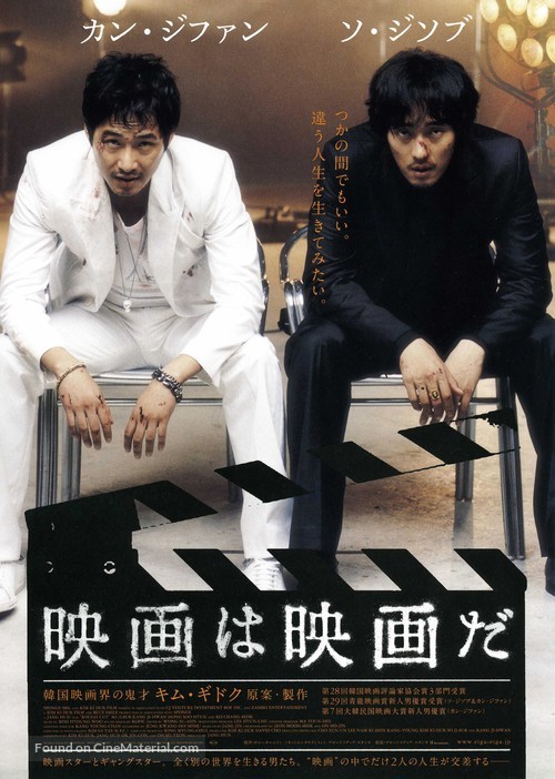 Yeong-hwa-neun yeong-hwa-da - Japanese Movie Poster