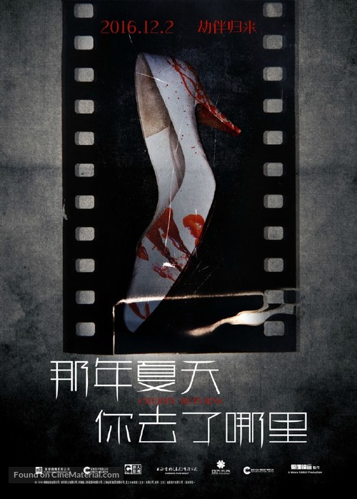 Cherry Returns - Chinese Movie Poster