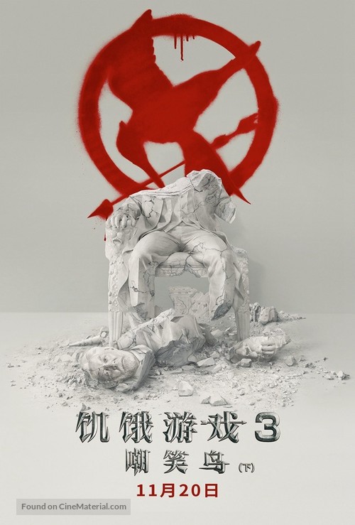 The Hunger Games: Mockingjay - Part 2 - Chinese Movie Poster