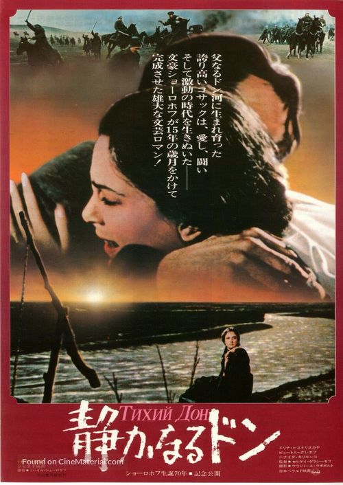 Quiet Flows the Don - Japanese Movie Poster