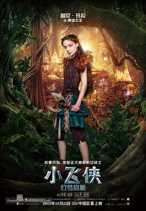 Pan - Chinese Movie Poster