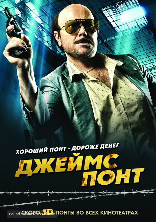 Torrente 4 - Russian Movie Poster