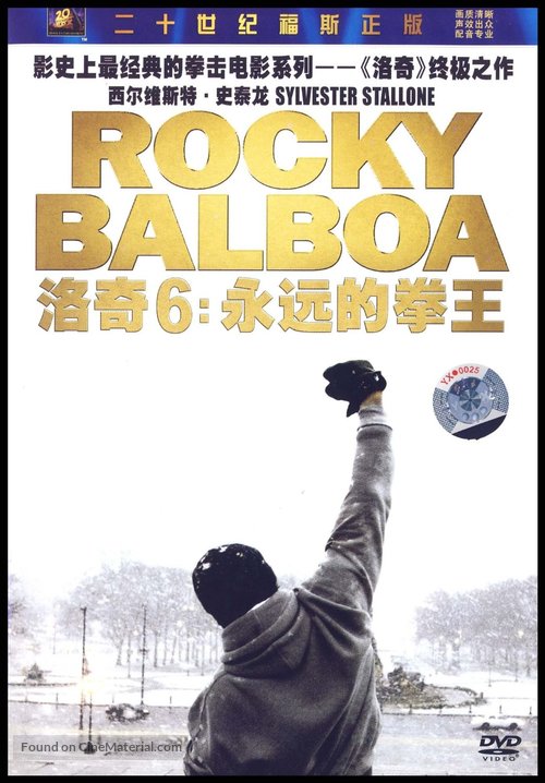 Rocky Balboa - Chinese Movie Cover
