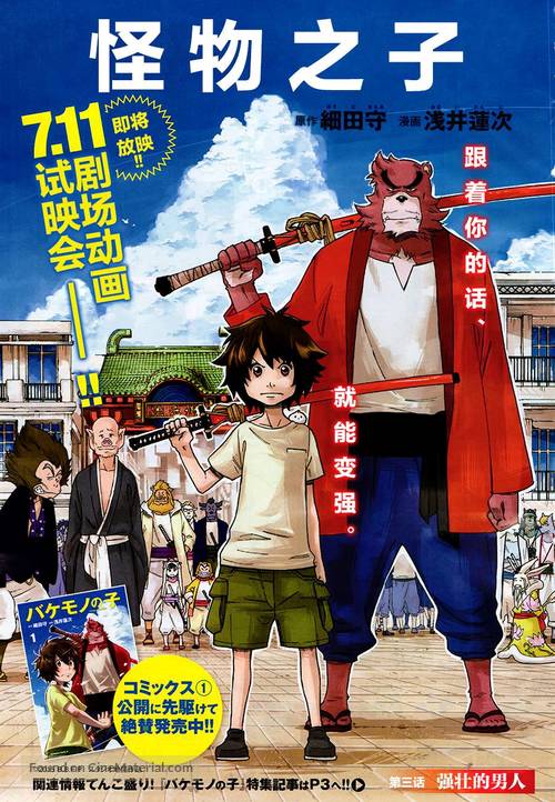 Bakemono no ko - Taiwanese Movie Poster