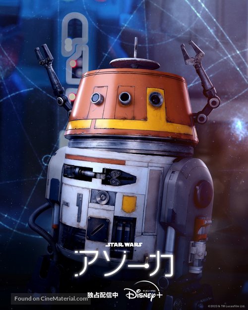 &quot;Ahsoka&quot; - Japanese Movie Poster