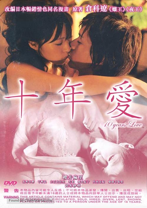 J&ucirc;nen ai - Hong Kong Movie Cover