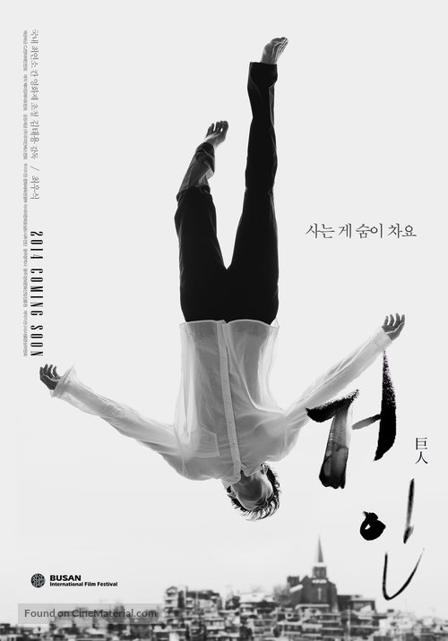 Geo-in - South Korean Movie Poster