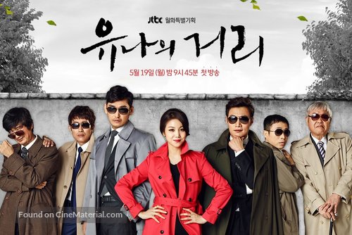 &quot;Yoonaui Geori&quot; - South Korean Movie Poster