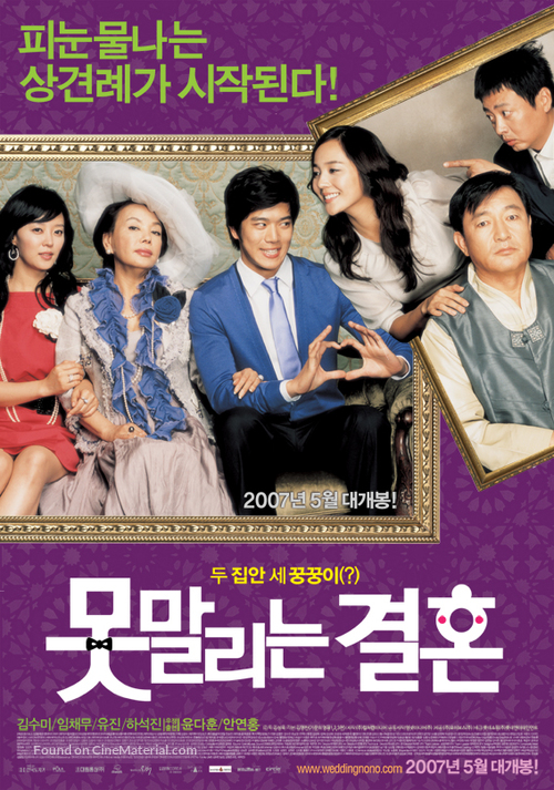 Motmalinun Gyerhon - South Korean Movie Poster