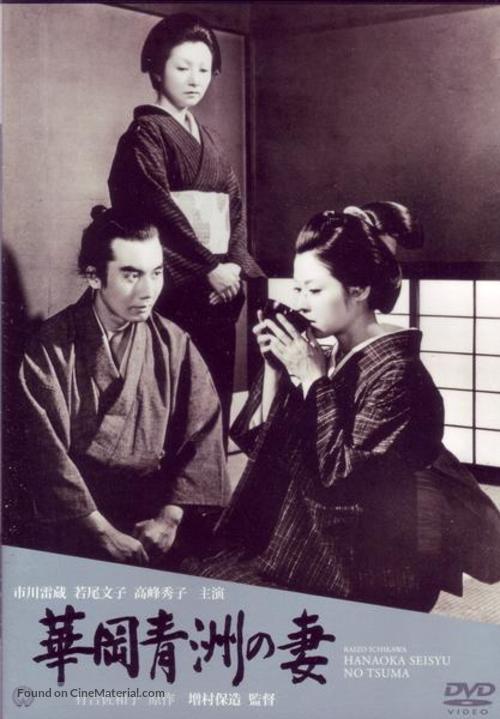 Hanaoka Seishu no tsuma - Japanese Movie Cover