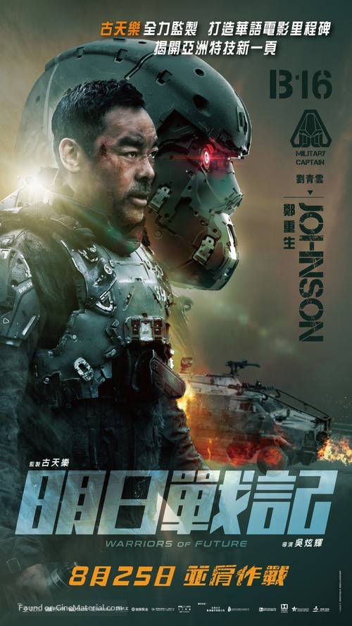 Warriors of Future - Chinese Movie Poster