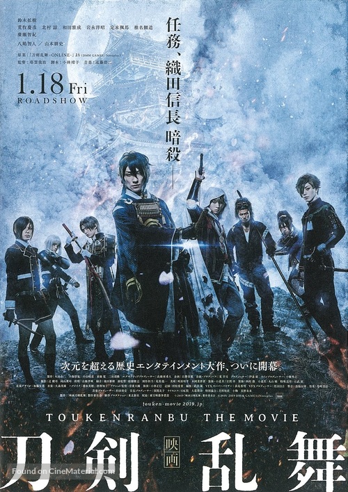 Touken Ranbu - Japanese Movie Poster