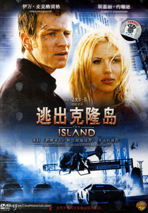 The Island - Chinese Movie Cover