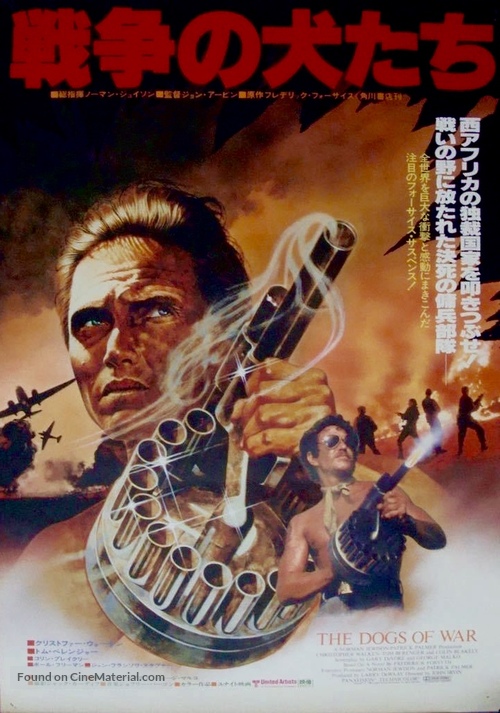 The Dogs of War - Japanese Movie Poster