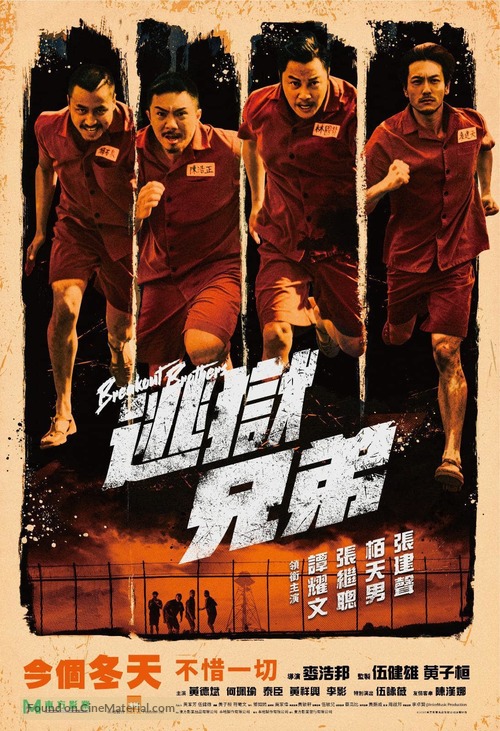 To yuk hing dai - Hong Kong Movie Poster