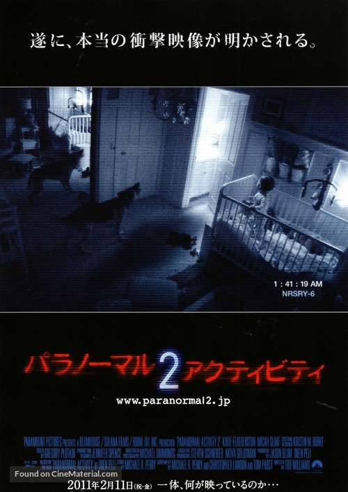 Paranormal Activity 2 - Japanese Movie Poster