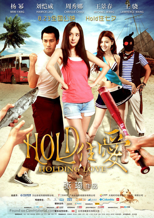 Holding Love - Chinese Movie Poster