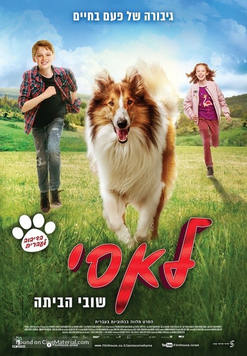 Lassie - Eine abenteuerliche Reise - Israeli Movie Poster