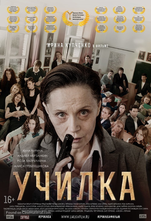 Uchilka - Russian Movie Poster