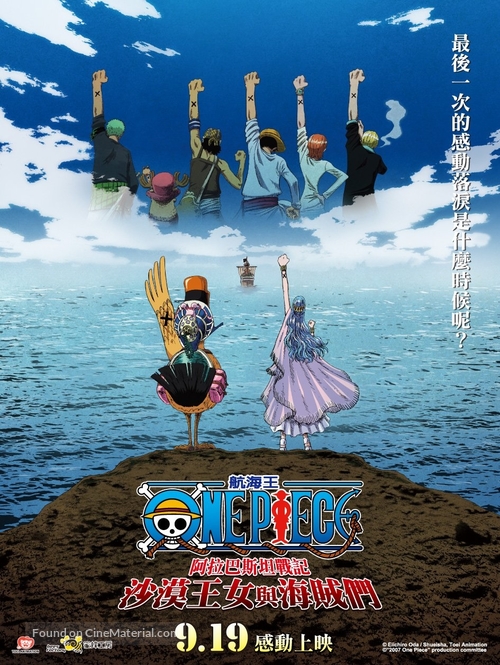 One Piece: Episode of Alabaster - Sabaku no Ojou to Kaizoku Tachi - Taiwanese Movie Poster