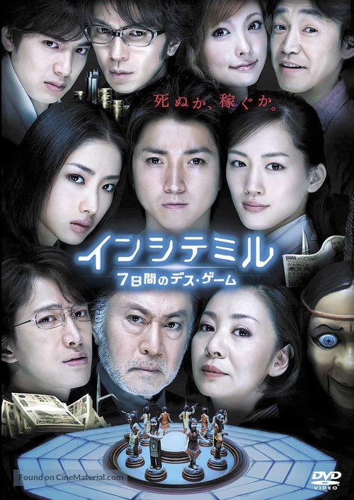 The Incite Mill - Japanese Movie Cover