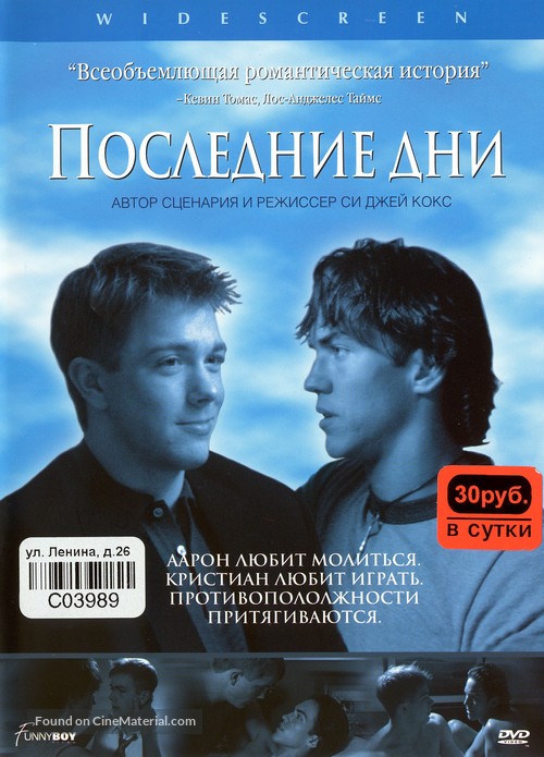 Latter Days - Russian Movie Cover