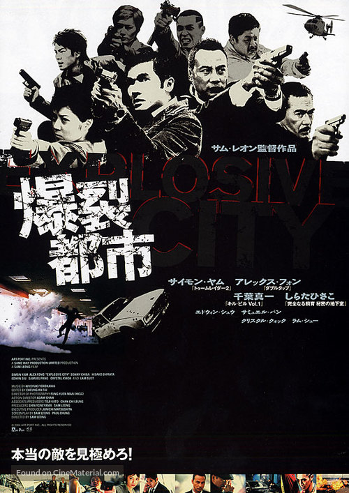 Explosive City - Japanese poster