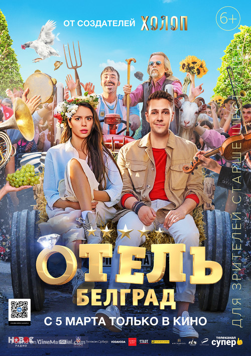 Hotel Belgrade - Russian Movie Poster