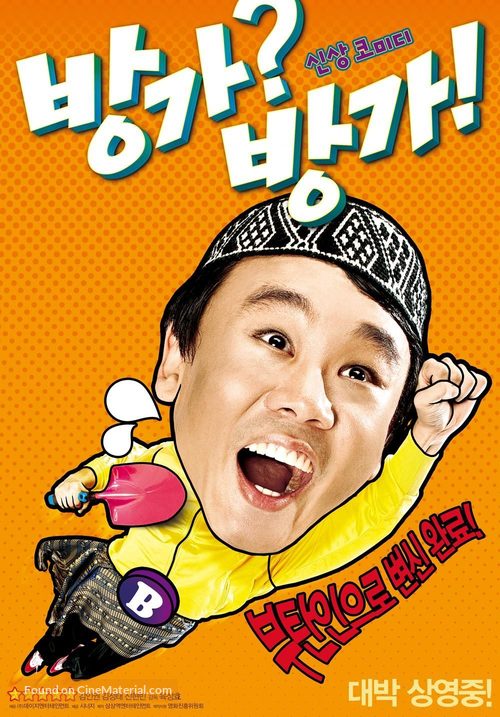 Banga Banga - South Korean Movie Poster