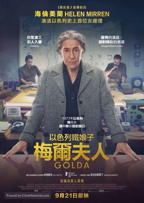 Golda - Hong Kong Movie Poster